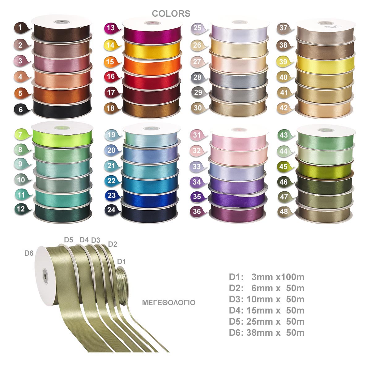 Κορδέλα SATIN διπλής όψης D6 – 38mm